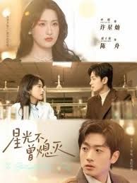 星光不曾熄滅