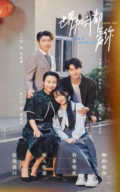 世界和我都愛(ài)你