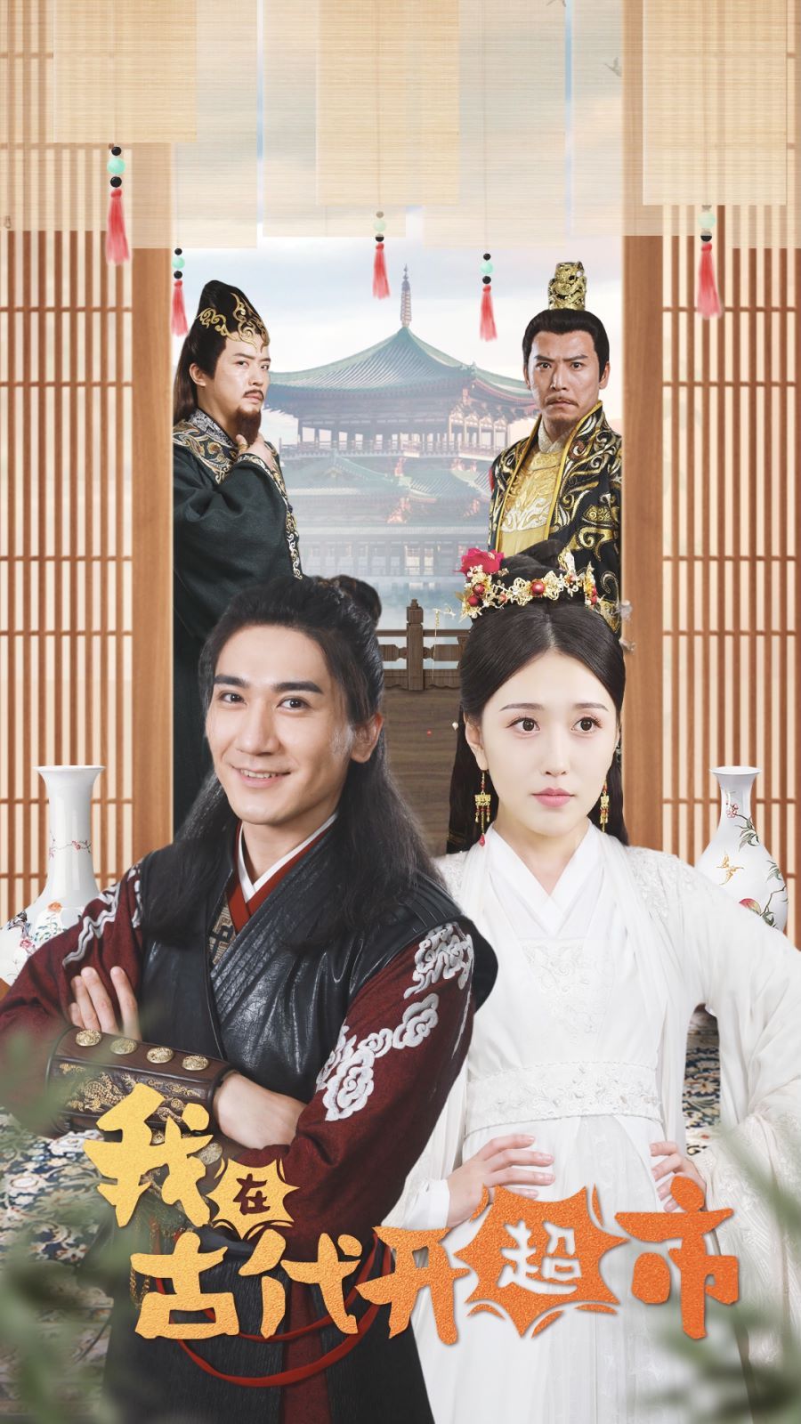 我在古代開超市